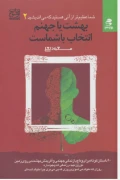 کتاب شما عظیم تر از آنی هستید که می اندیشید 2